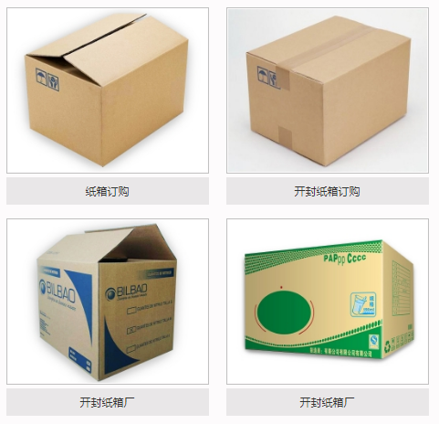 開封紙箱廠 開封紙箱廠